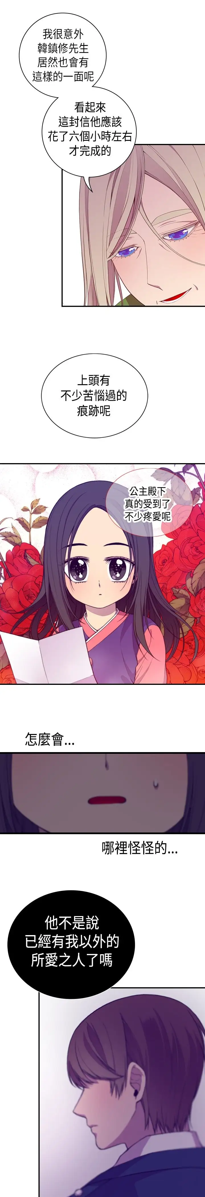 《听说我爸是国王》漫画 第10话