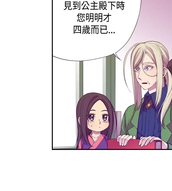 《听说我爸是国王》漫画 第10话