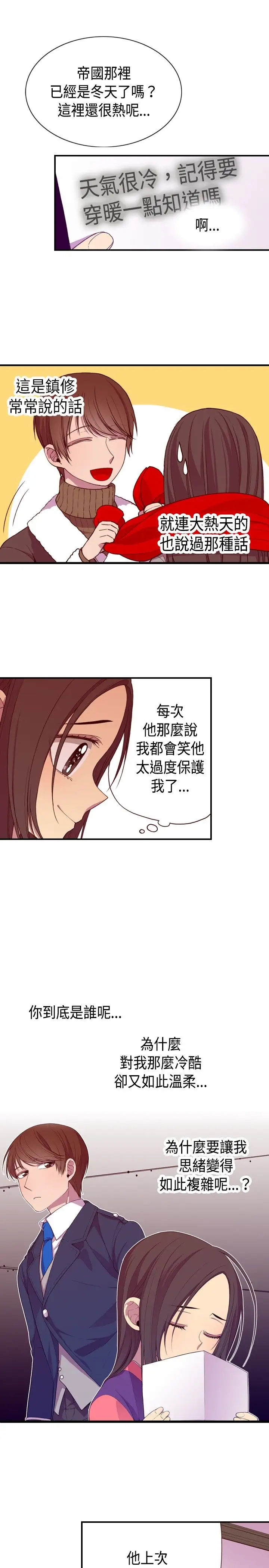 《听说我爸是国王》漫画 第10话