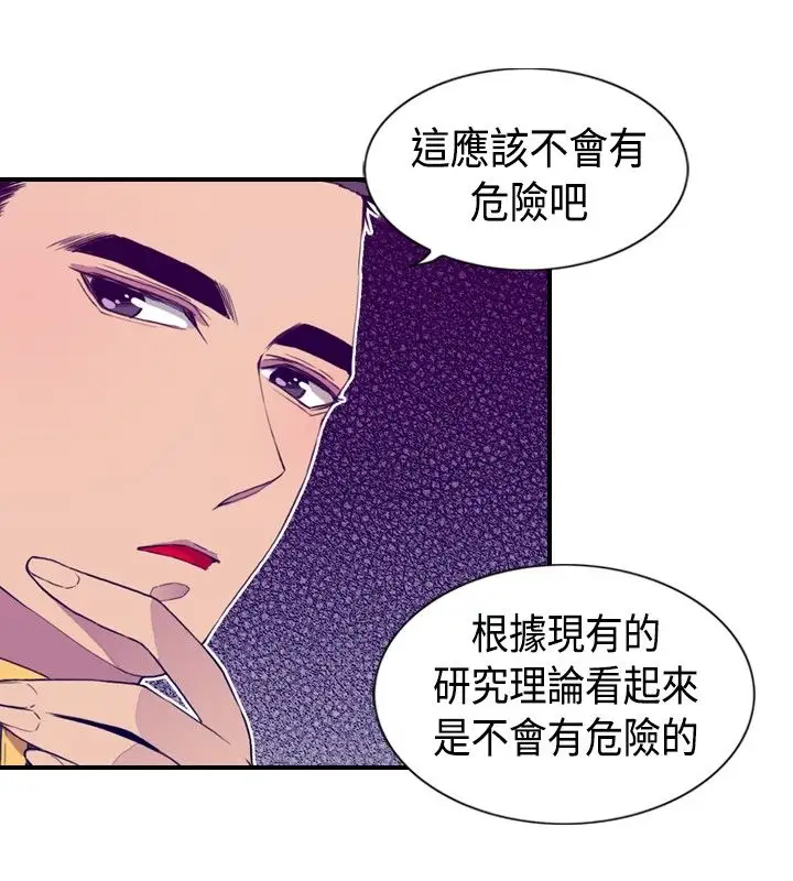 《听说我爸是国王》漫画 第10话