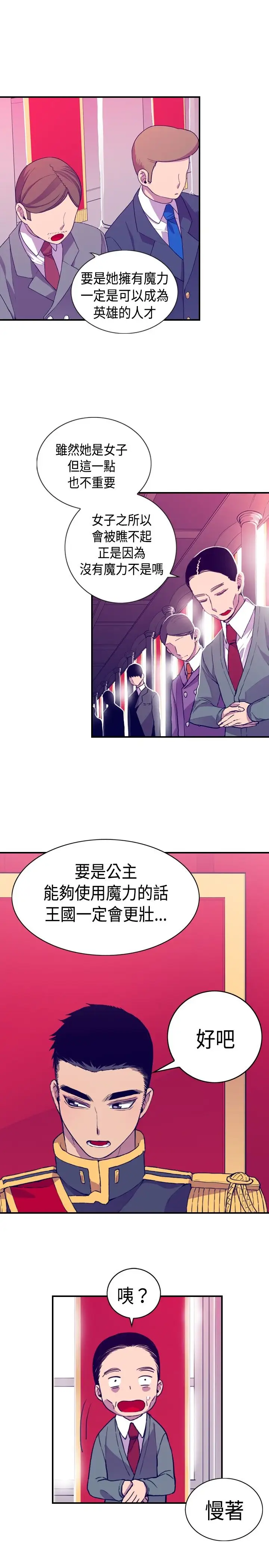 《听说我爸是国王》漫画 第10话