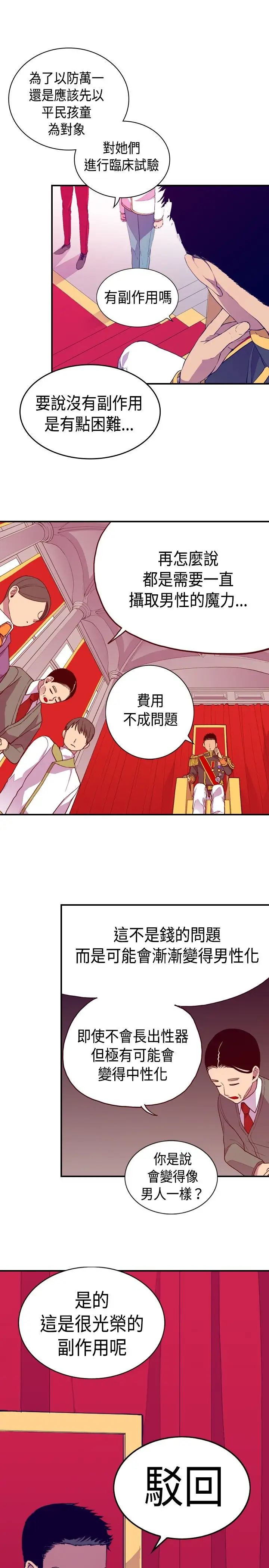 《听说我爸是国王》漫画 第10话