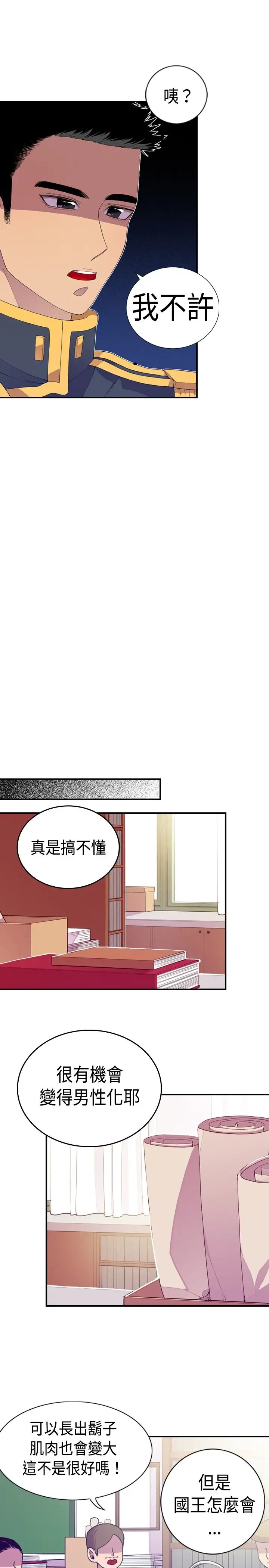 《听说我爸是国王》漫画 第10话
