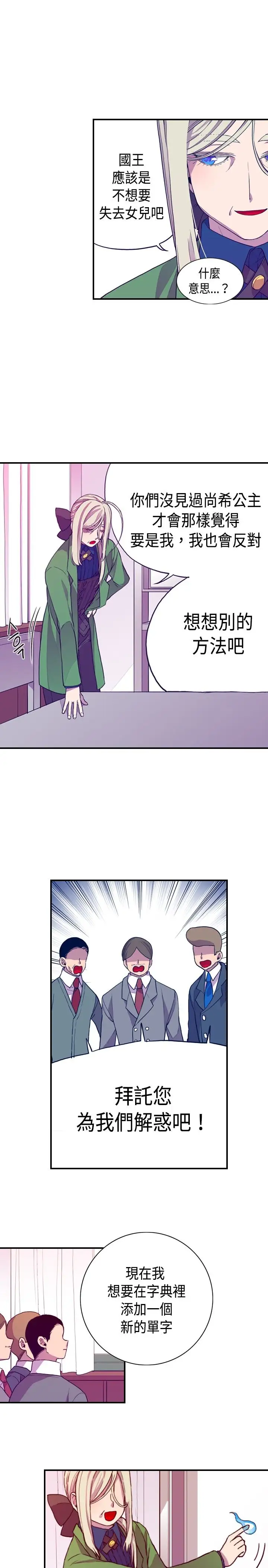 《听说我爸是国王》漫画 第10话