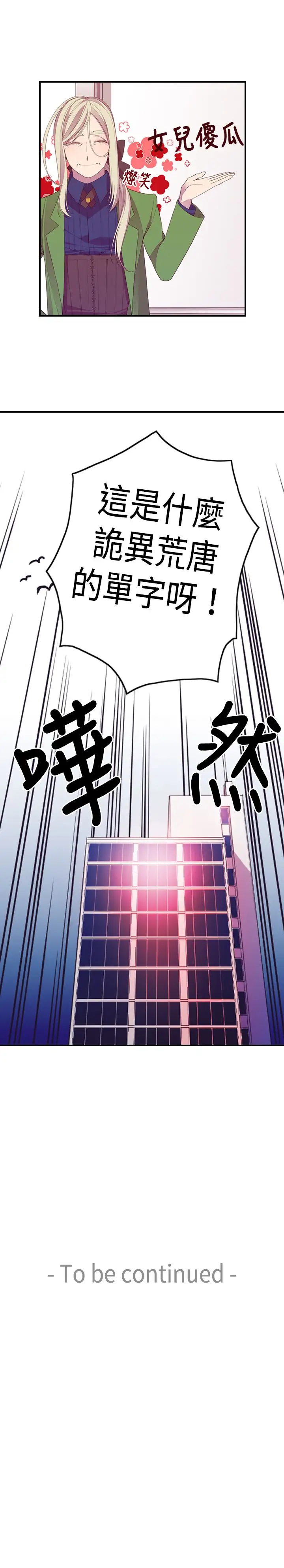 《听说我爸是国王》漫画 第10话