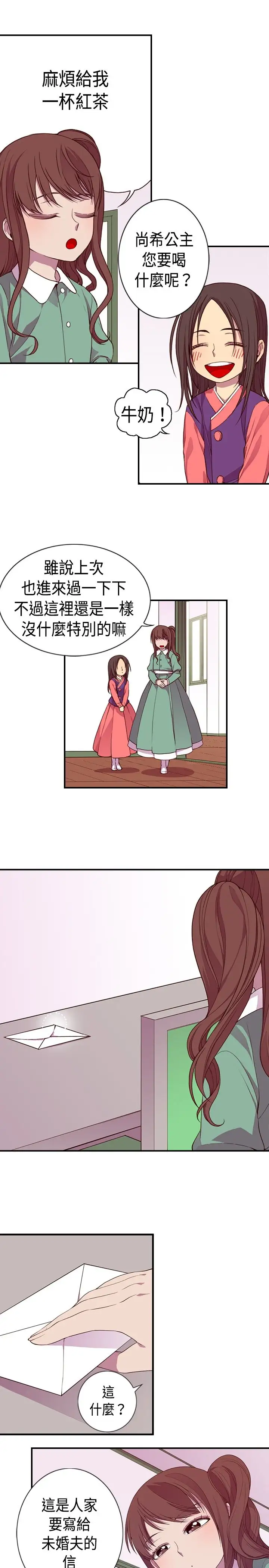 《听说我爸是国王》漫画 第11话