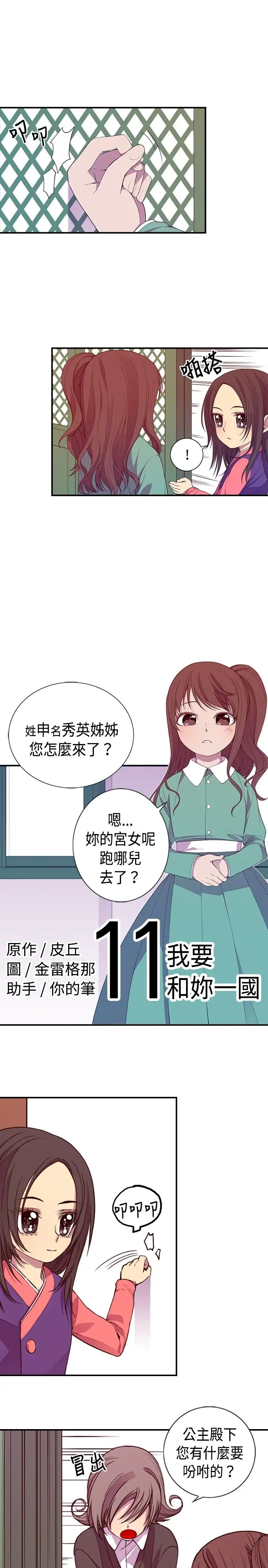 《听说我爸是国王》漫画 第11话
