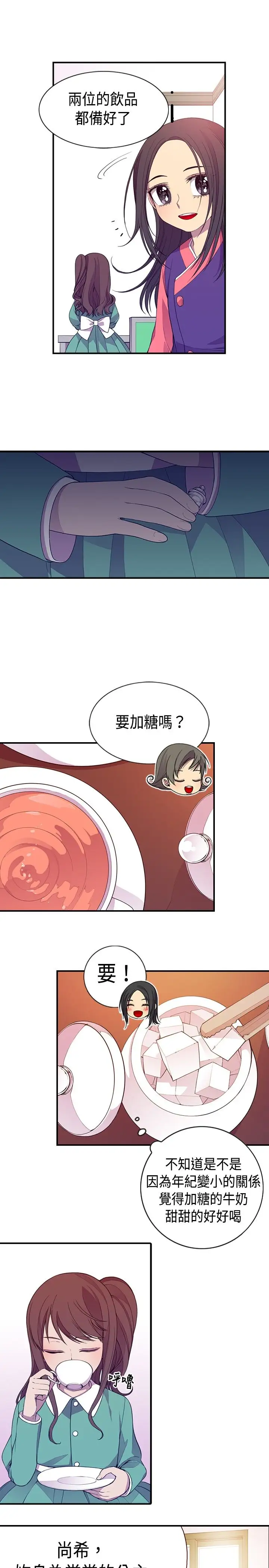 《听说我爸是国王》漫画 第11话