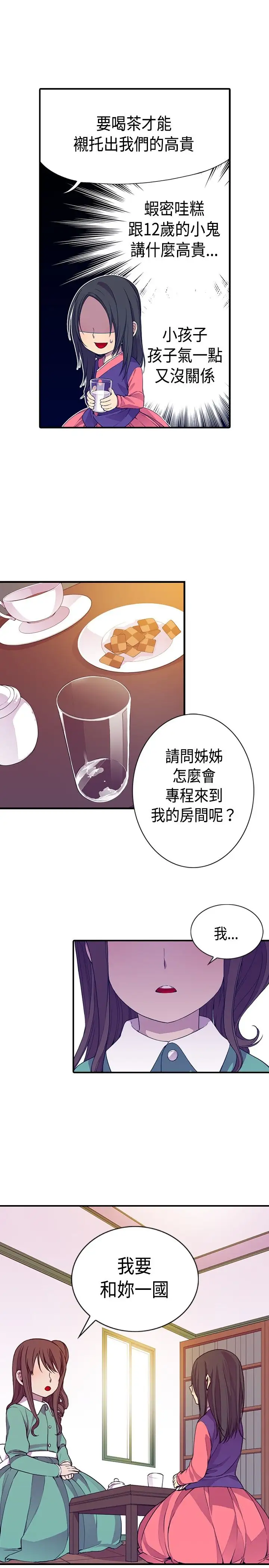 《听说我爸是国王》漫画 第11话