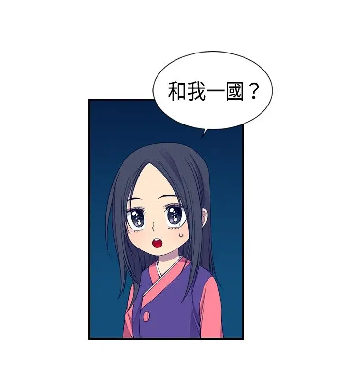 《听说我爸是国王》漫画 第11话