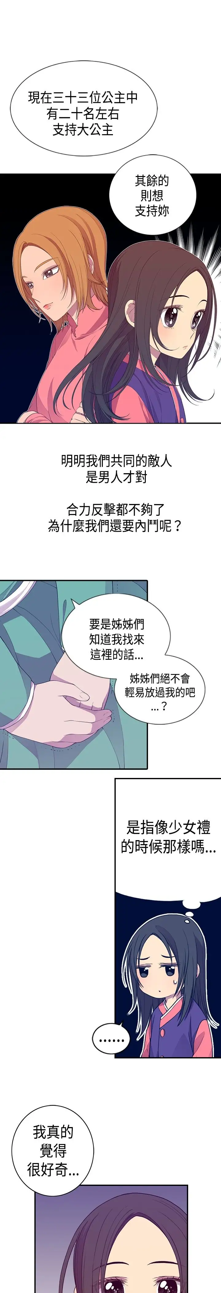 《听说我爸是国王》漫画 第11话