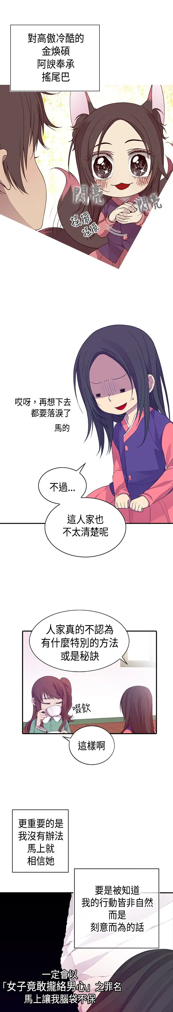 《听说我爸是国王》漫画 第11话
