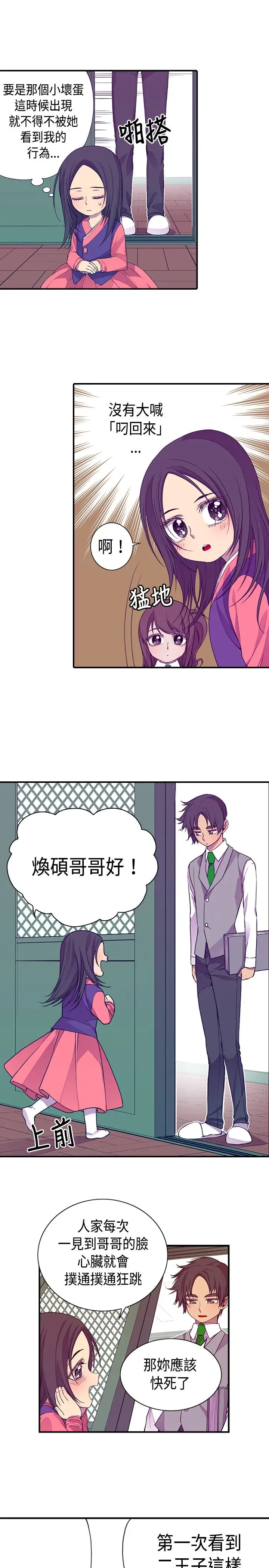 《听说我爸是国王》漫画 第11话