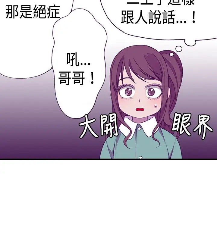 《听说我爸是国王》漫画 第11话