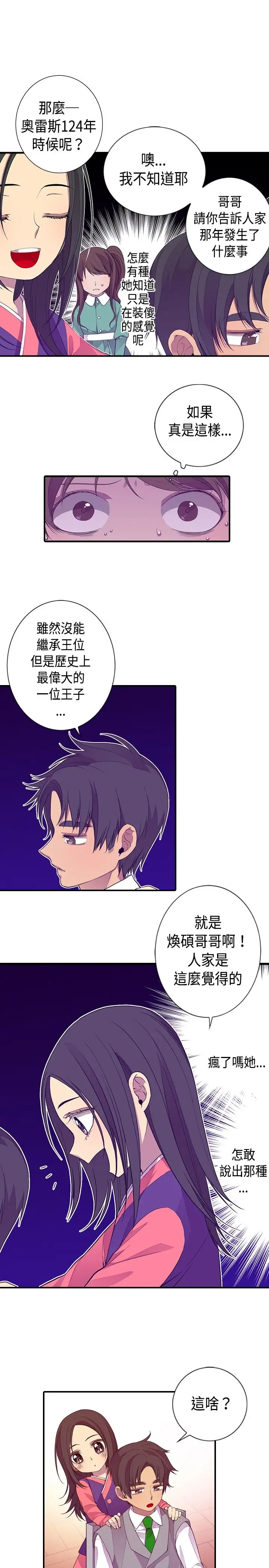 《听说我爸是国王》漫画 第11话