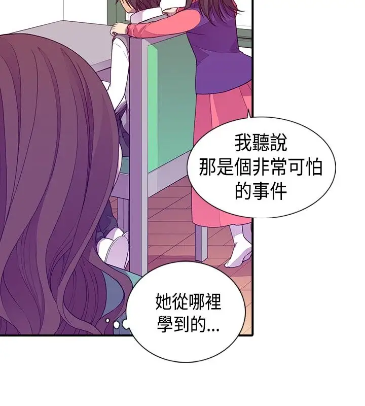 《听说我爸是国王》漫画 第11话