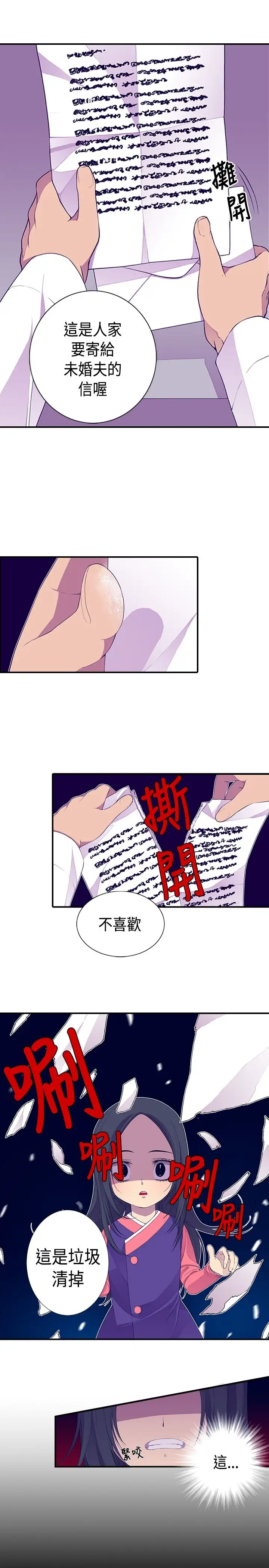 《听说我爸是国王》漫画 第11话