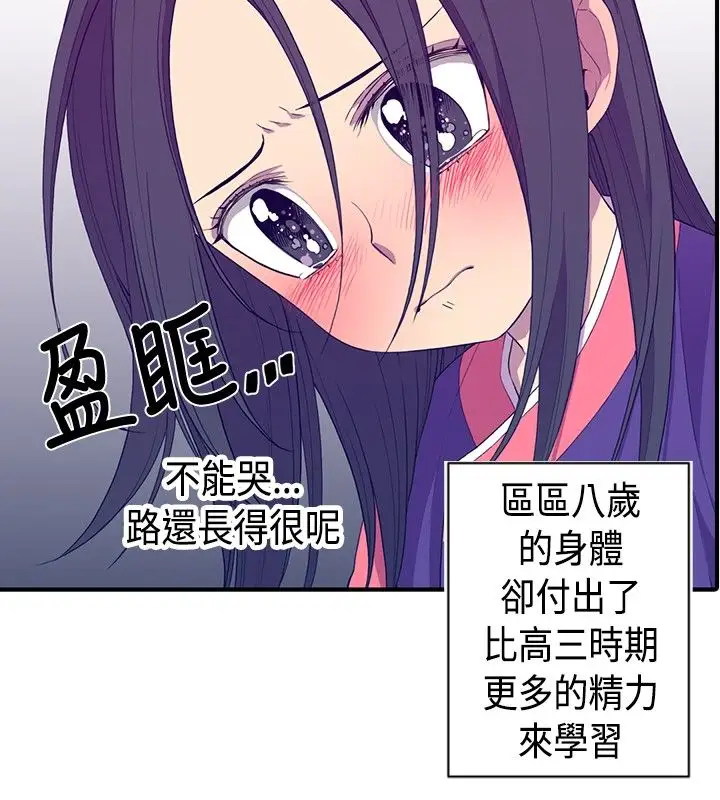 《听说我爸是国王》漫画 第11话