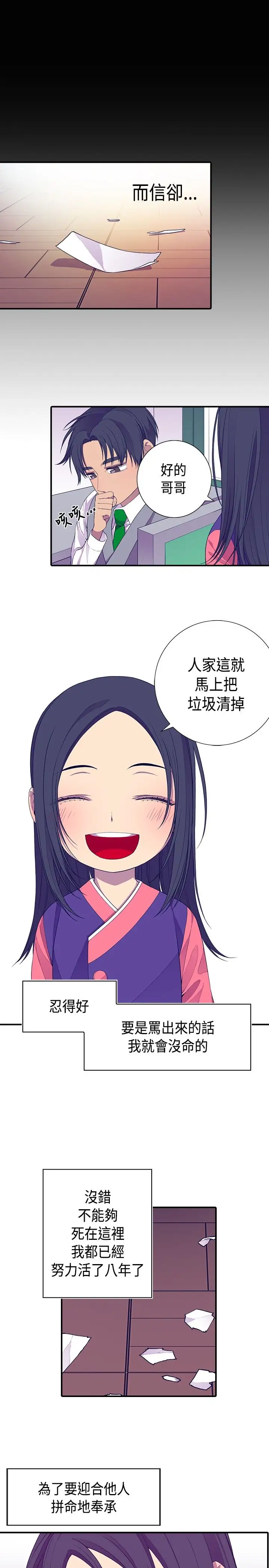《听说我爸是国王》漫画 第11话