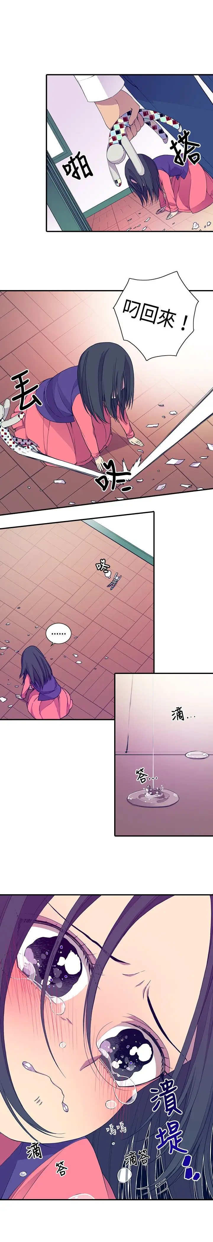 《听说我爸是国王》漫画 第11话