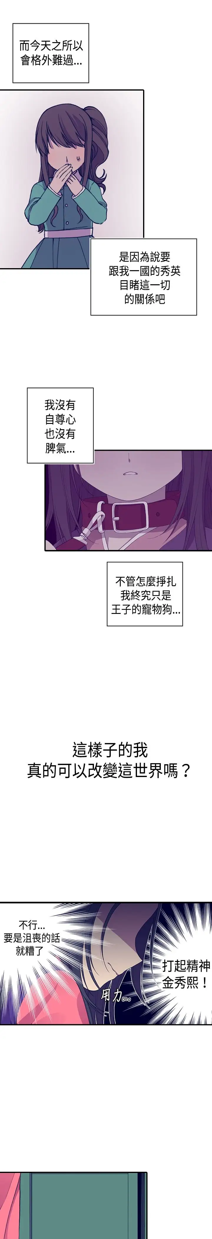 《听说我爸是国王》漫画 第11话
