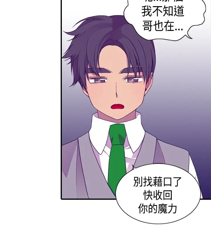 《听说我爸是国王》漫画 第11话