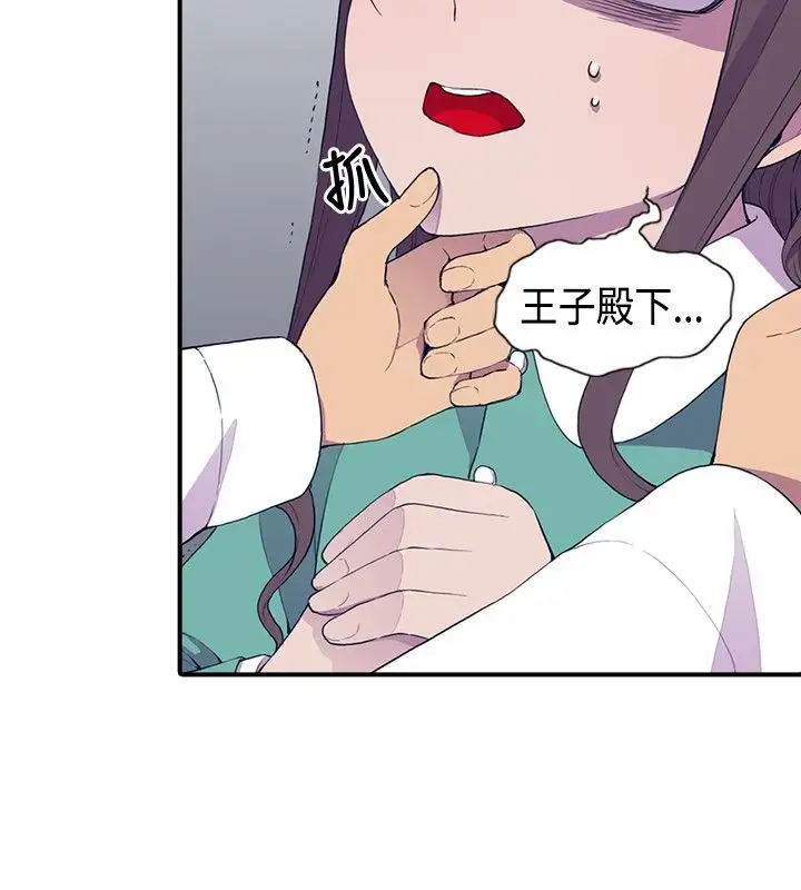 《听说我爸是国王》漫画 第12话