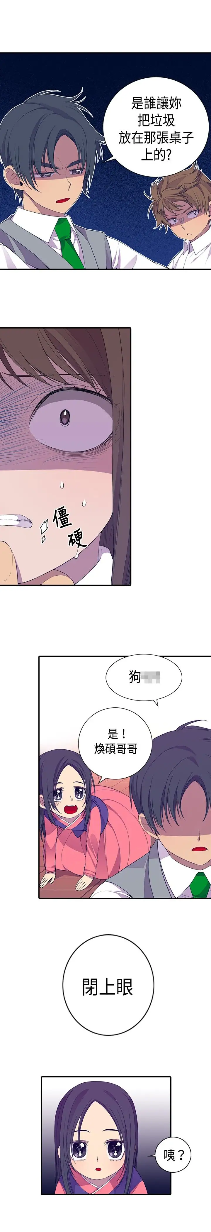 《听说我爸是国王》漫画 第12话