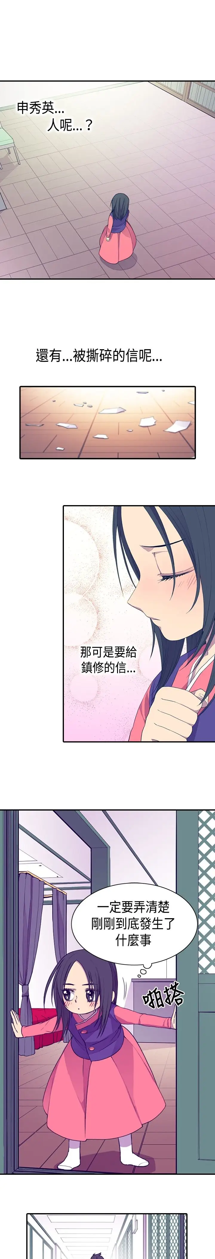 《听说我爸是国王》漫画 第12话