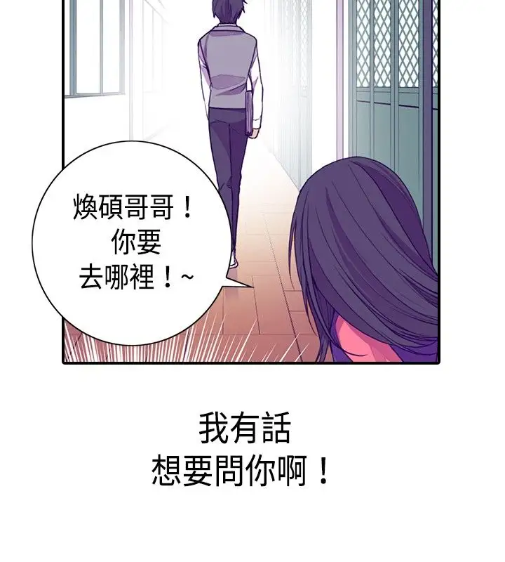 《听说我爸是国王》漫画 第12话