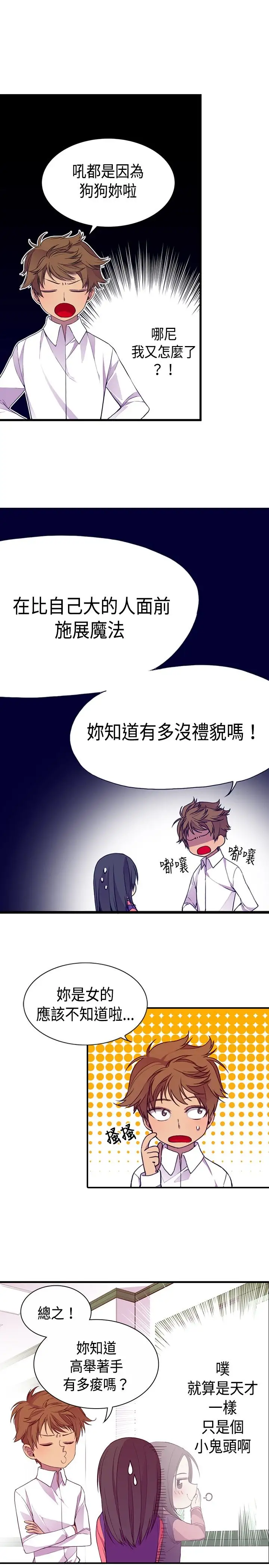 《听说我爸是国王》漫画 第12话