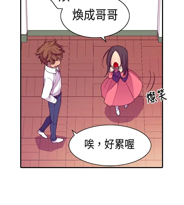《听说我爸是国王》漫画 第12话