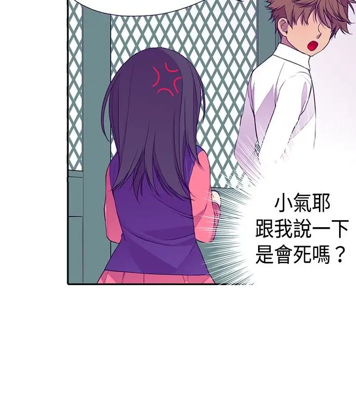 《听说我爸是国王》漫画 第12话