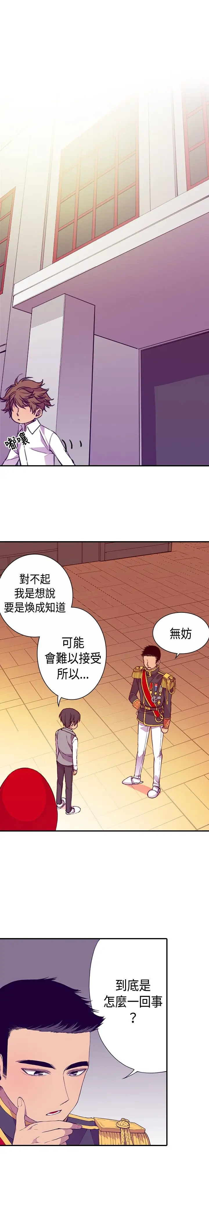 《听说我爸是国王》漫画 第12话