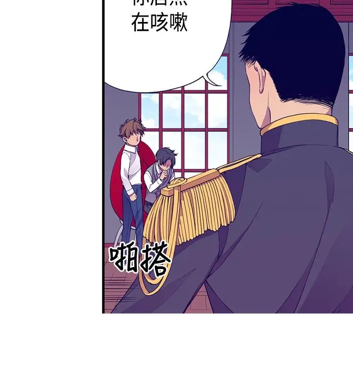 《听说我爸是国王》漫画 第12话