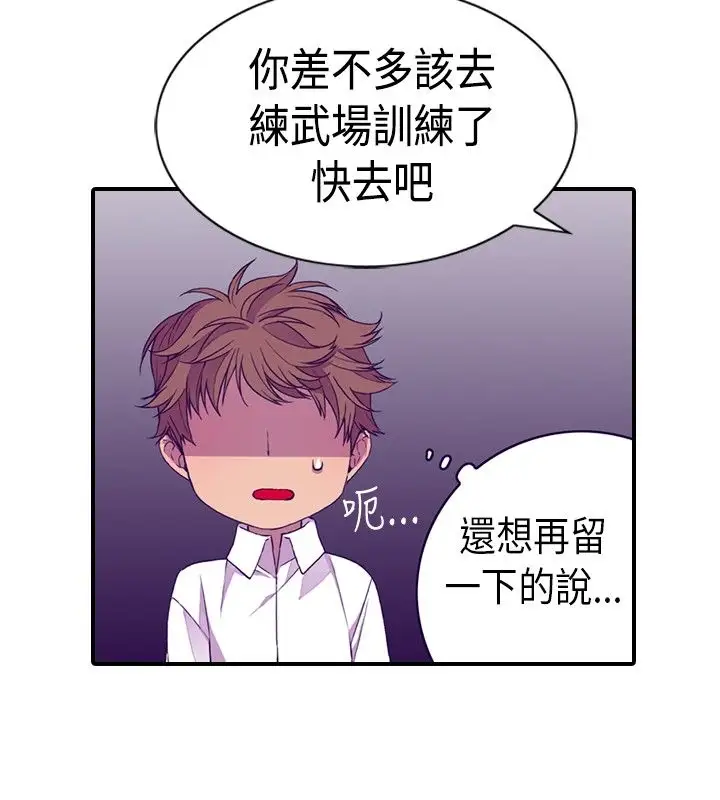 《听说我爸是国王》漫画 第12话