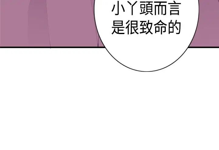 《听说我爸是国王》漫画 第12话