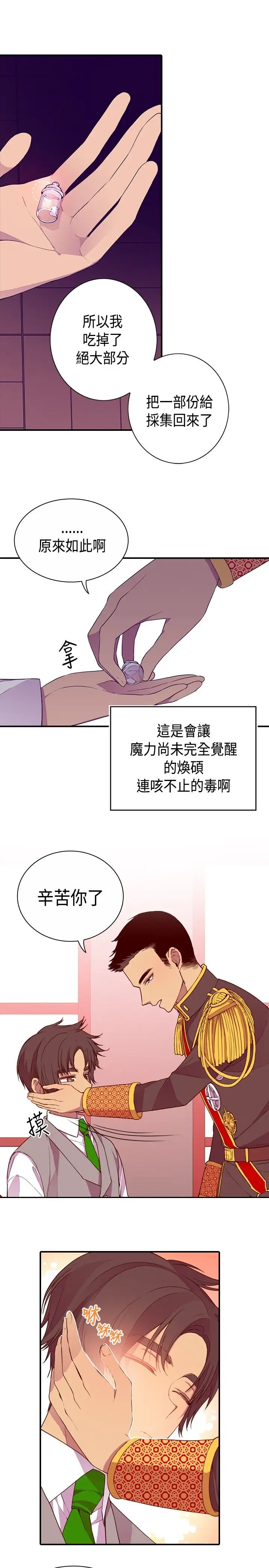 《听说我爸是国王》漫画 第12话