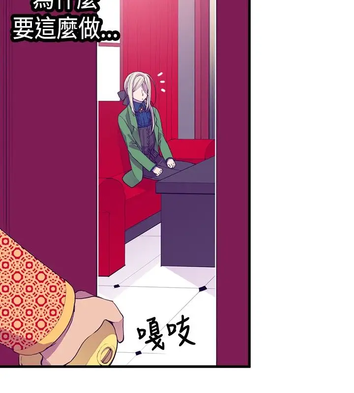 《听说我爸是国王》漫画 第12话