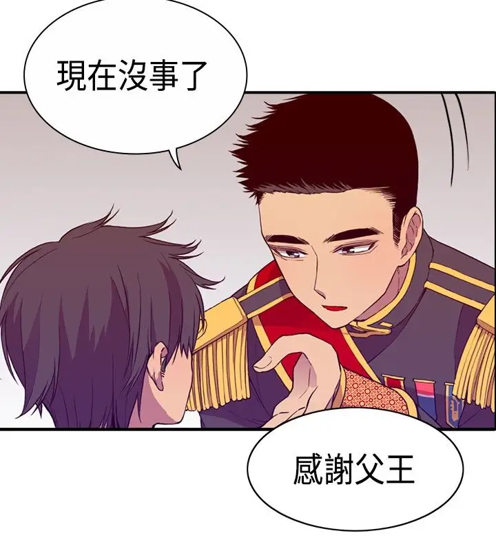 《听说我爸是国王》漫画 第12话