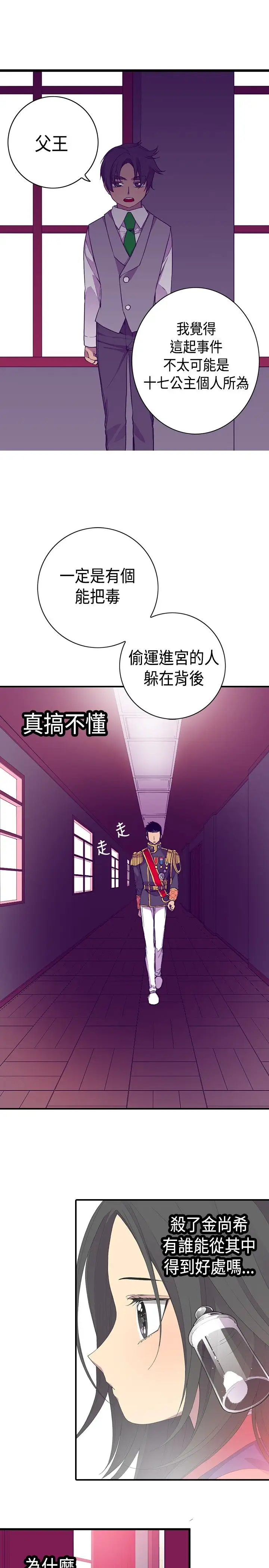 《听说我爸是国王》漫画 第12话