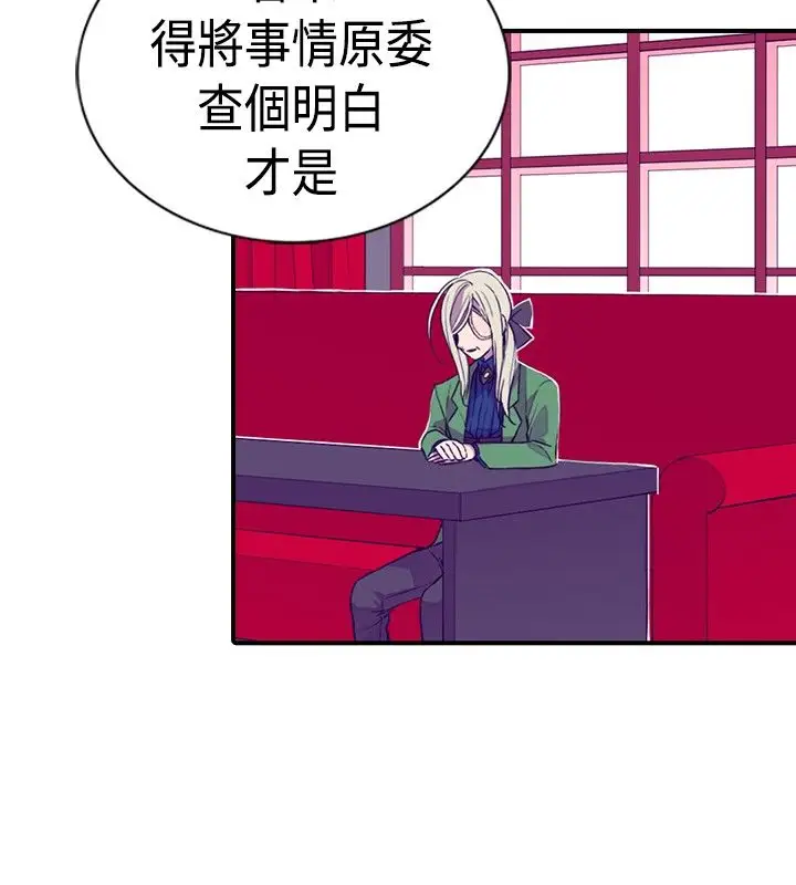 《听说我爸是国王》漫画 第12话