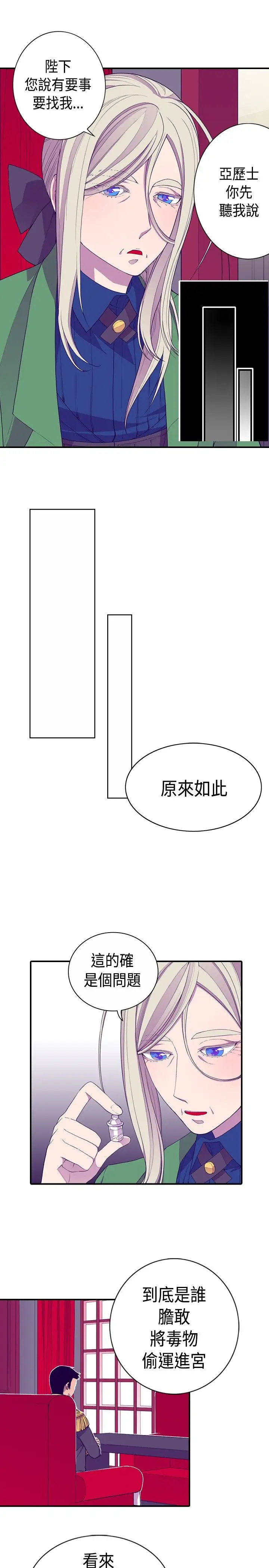 《听说我爸是国王》漫画 第12话