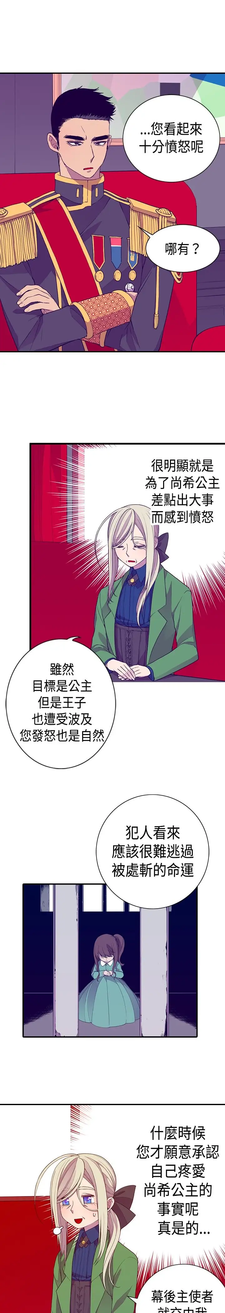 《听说我爸是国王》漫画 第12话