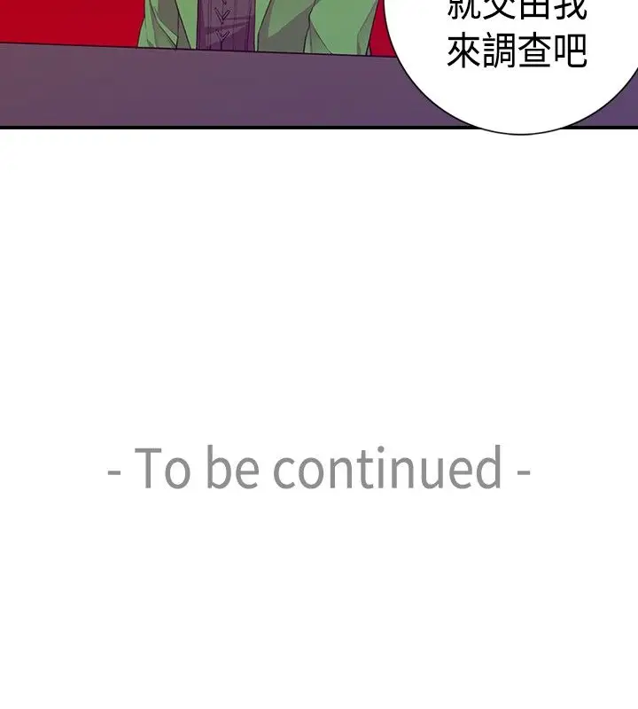《听说我爸是国王》漫画 第12话