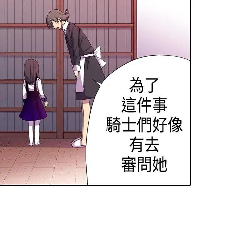 《听说我爸是国王》漫画 第13话