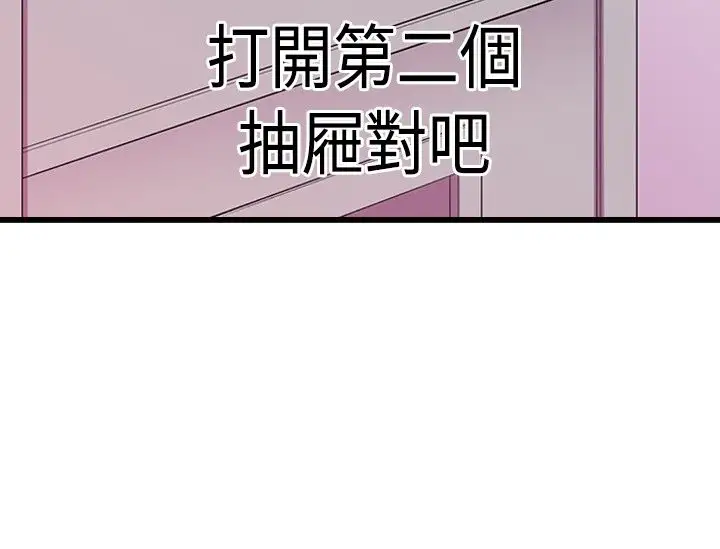 《听说我爸是国王》漫画 第13话