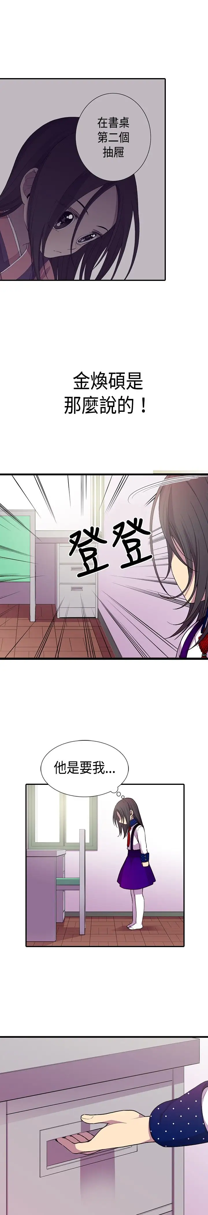 《听说我爸是国王》漫画 第13话