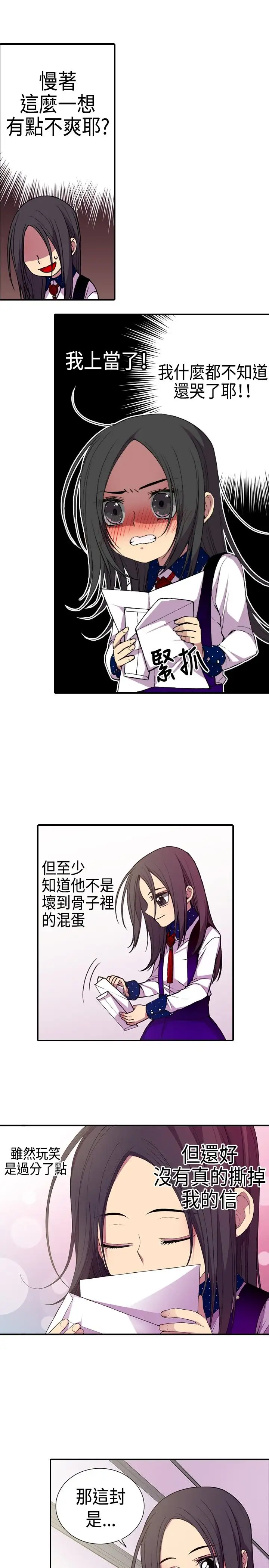 《听说我爸是国王》漫画 第13话