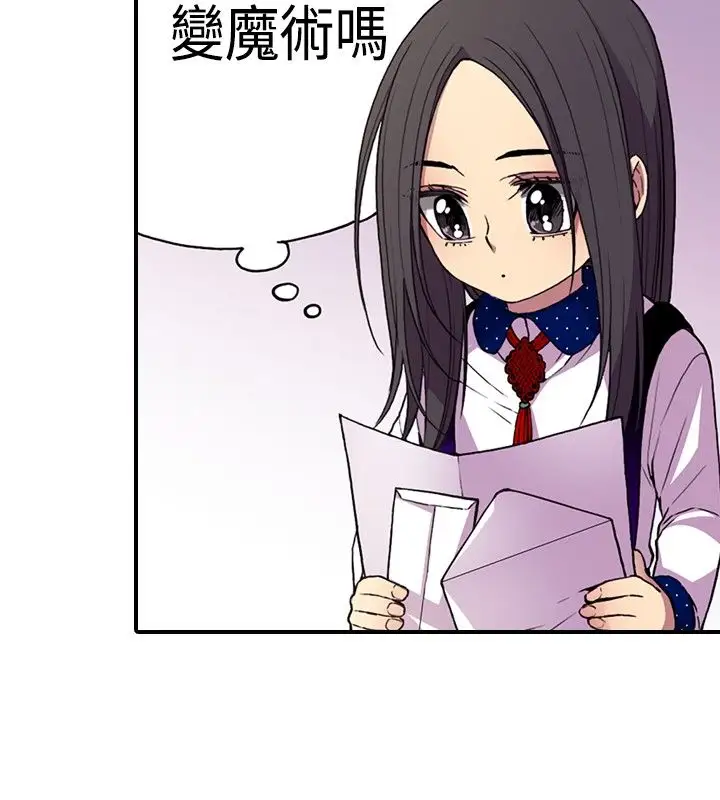 《听说我爸是国王》漫画 第13话